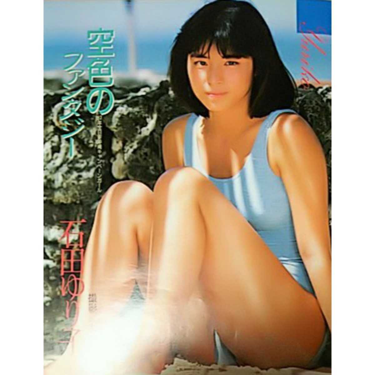 【雑誌】ベッピン/Beppin 1987年8月号 島崎路子,中沢慶子,石田ゆり子,池田純子,ポピンズ,裕木奈江,井上あんり,かわいさとみ 他 べっぴん_画像1