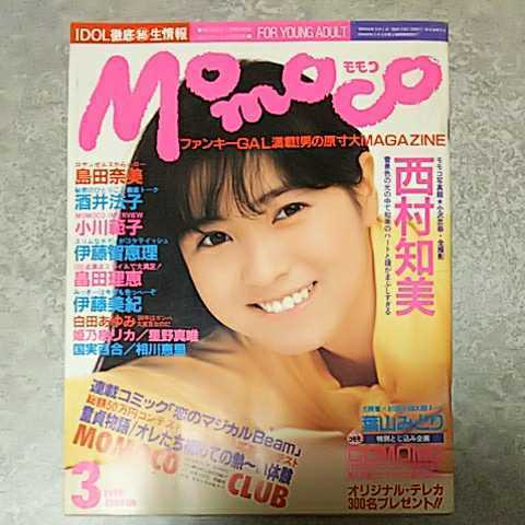 *[ magazine ] Momoko /Momoco 1988 year 3 month number Nishimura Tomomi island rice field . beautiful, Sakai Noriko, Ogawa Noriko,. wistaria ..., Hatada Rie, Ito Miki, white rice field ...,... licca other 