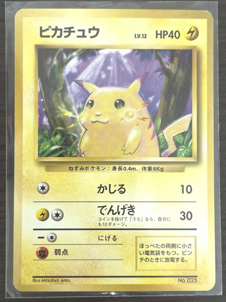 中古美品！　旧裏面　ピカチュウ ポケモンカード マークなし　リーリエ　マリィ　ユウリ　ポケカ 5