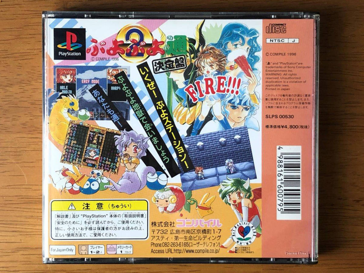 ［PS1］Puyopuyo Two (EXPERT) / ぷよぷよ通 決定盤　ディレクター : 谷田貴史　プレステ1ソフト　送料185円_画像2