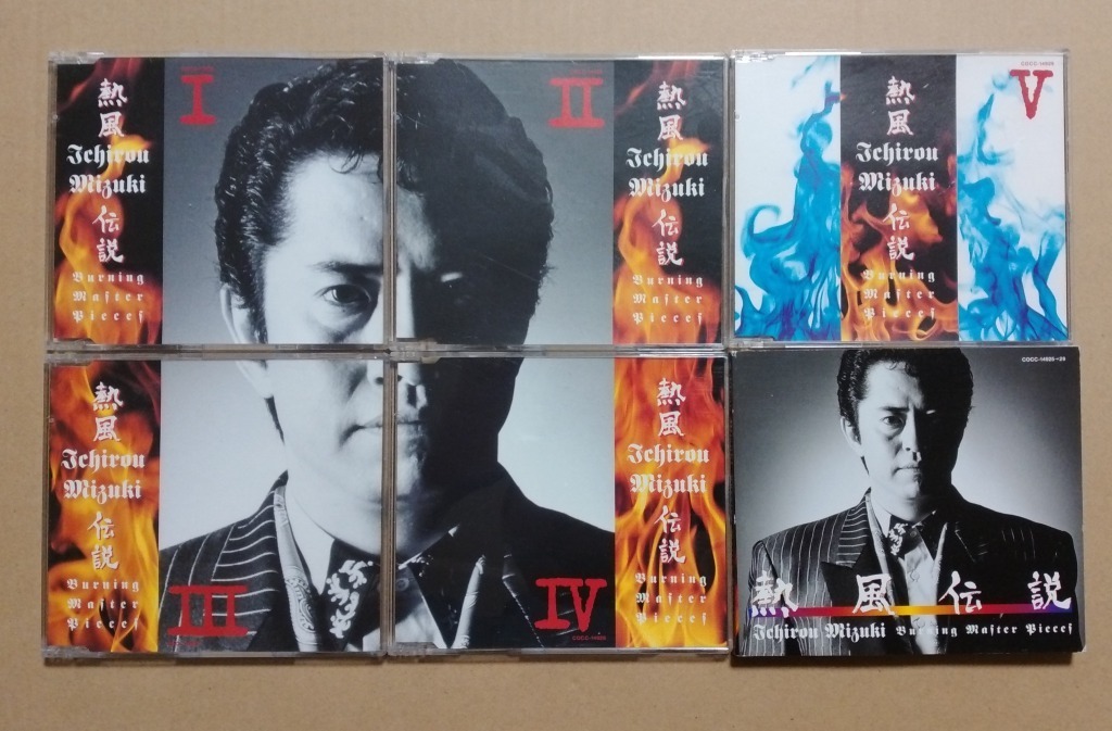 希少 水木一郎 熱風伝説 CD BOX 5枚組 完品 アニソンの帝王 ネット直販 