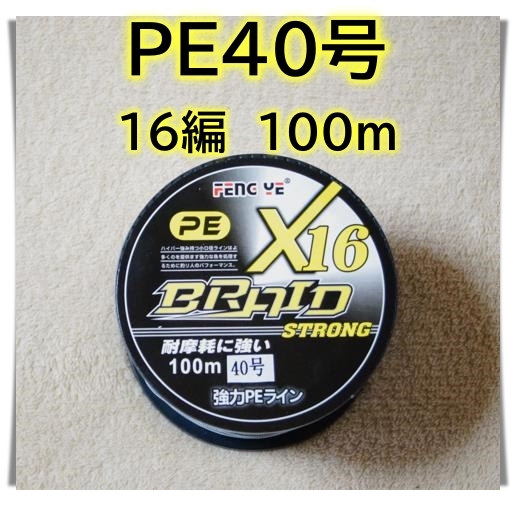超高強度 Peライン グレー 40号 100m 16編み 釣り糸 タコ釣り 超高強度 Peライン グレー 40号 100m 16編み 釣り糸 タコ釣り