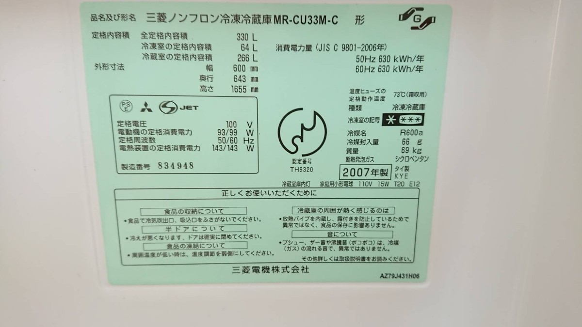 三連休限定値下げ 送料込み 三菱 MITSUBISHI ノンフロン 冷凍 三連休限定値下げ 送料込み 三菱 MITSUBISHI ノンフロン 冷凍