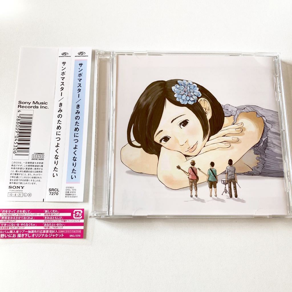 Cd サンボマスター きみのためにつよくなりたい サンプル盤 さ 売買されたオークション情報 Yahooの商品情報をアーカイブ公開 オークファン Aucfan Com Cd サンボマスター きみのためにつよくなりたい サンプル盤 さ 売買されたオークション情報 Yahooの商品情報をアーカイブ公開 オークファン Aucfan Com