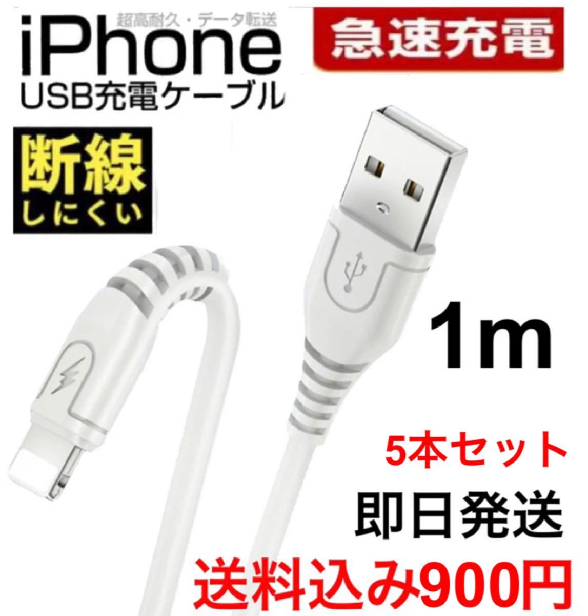 ライトニングケーブル 充電ケーブル 急速充電 iPhone データ転送 USBケーブル ケーブル