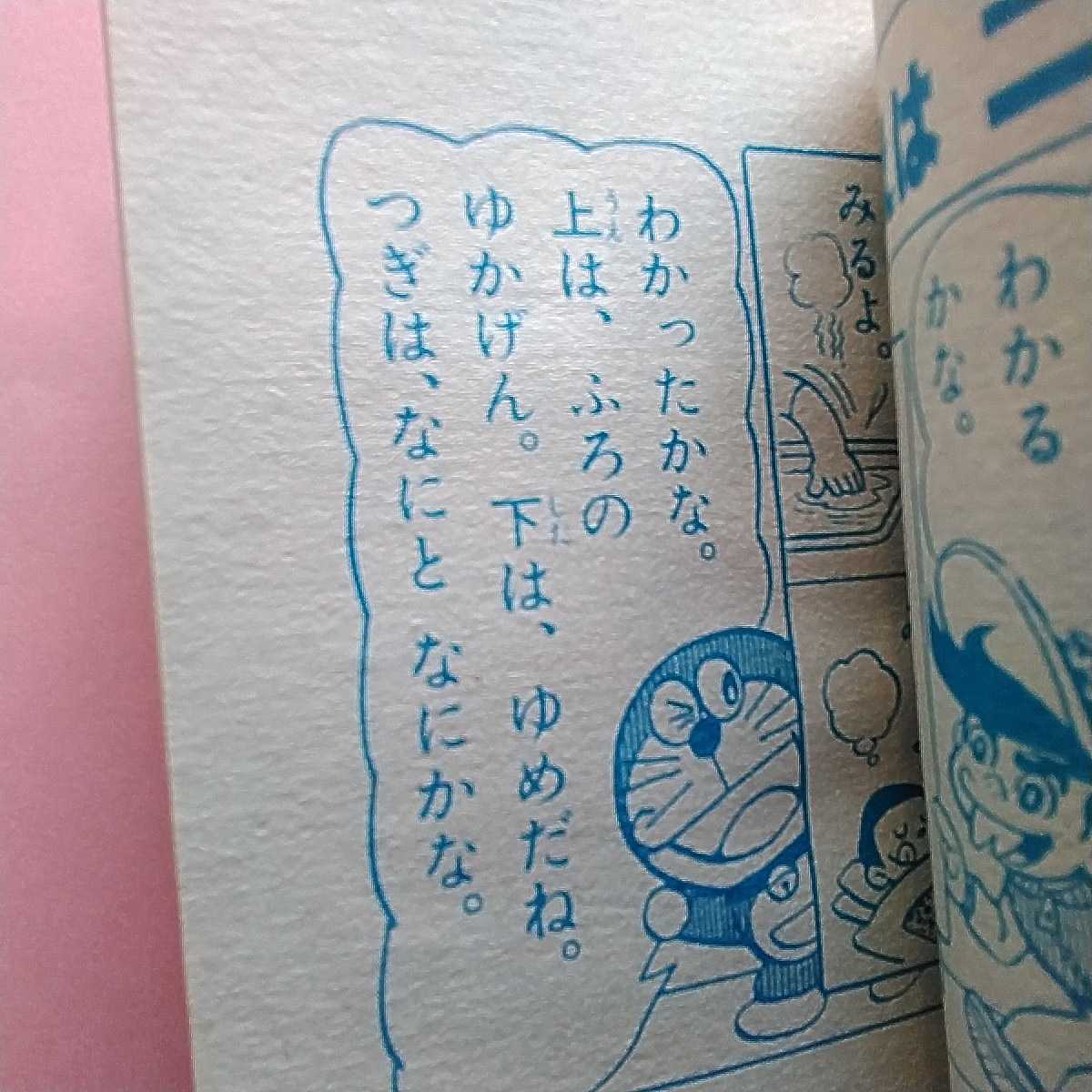 忍者ハットリくん　ドラえもん　怪物くん　あさりちゃん　ゲームセンター嵐　なぞなぞクイズブック　小学一年生ふろく_画像6