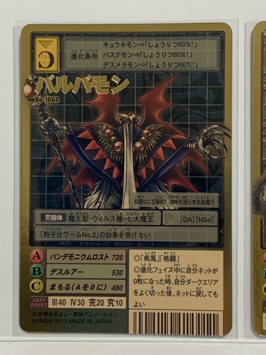 Yahoo!オークション - 旧デジモンカード Bo-1068 バルバモン Bo Yahoo!オークション - 旧デジモンカード Bo-1068 バルバモン Bo