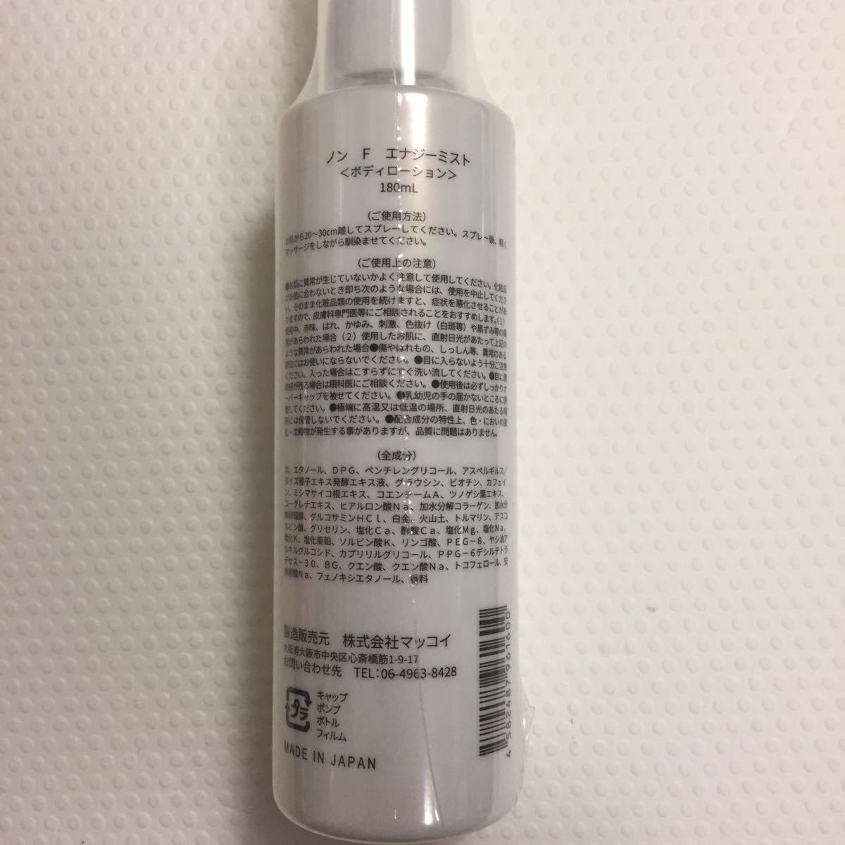 きれい マッコイノンFエナジーミスト180ml 10本セット | www.kdcow.com