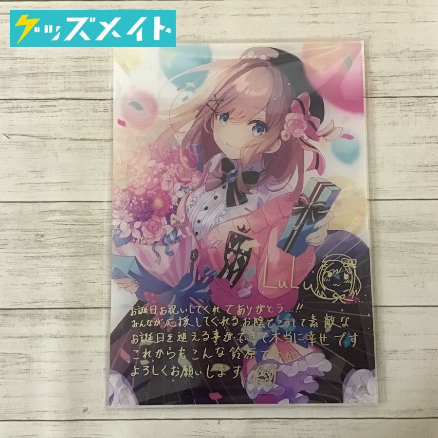 ヤフオク! - 【現状】棒欠品 VTuber にじさんじ 鈴原るる 誕生日...