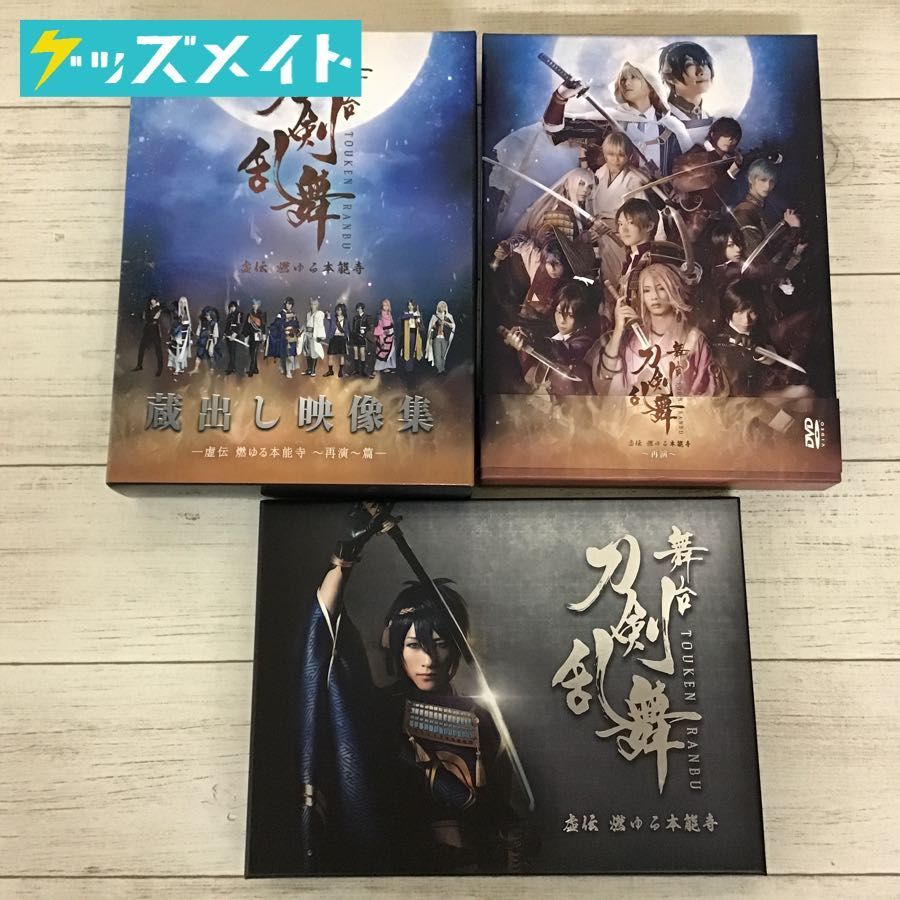 現状 Dvd 舞台 刀剣乱舞 虚伝 燃ゆる本能寺 再演 蔵出し映像集 まとめ売り 刀ステ とうらぶ 演劇 ミュージカル 売買されたオークション情報 Yahooの商品情報をアーカイブ公開 オークファン Aucfan Com