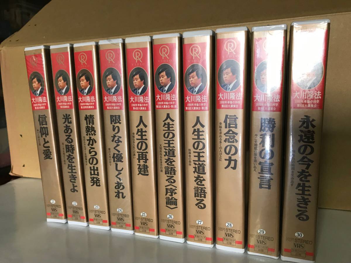 レア 大川隆法 幸福の科学 VHS ビデオテープ 御法話CD DVD セット 