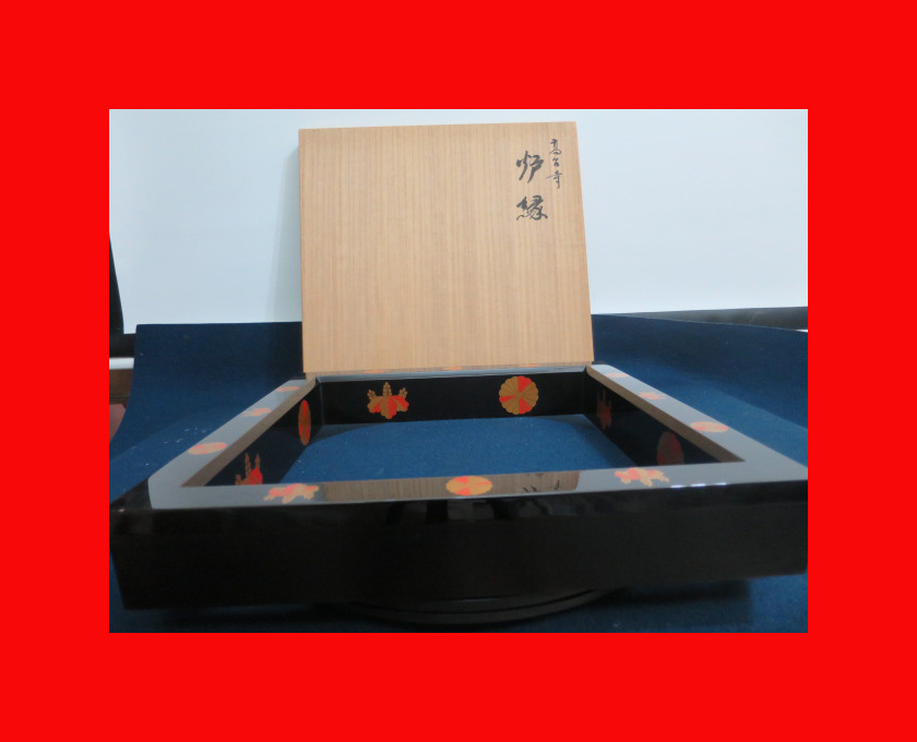 オンラインショップ :【古都京都】「高台寺炉縁F-45」茶道具・華道・花瓶・花生・鉄瓶・茶臼・碾き臼・蒔絵・香道〝江〟 その他