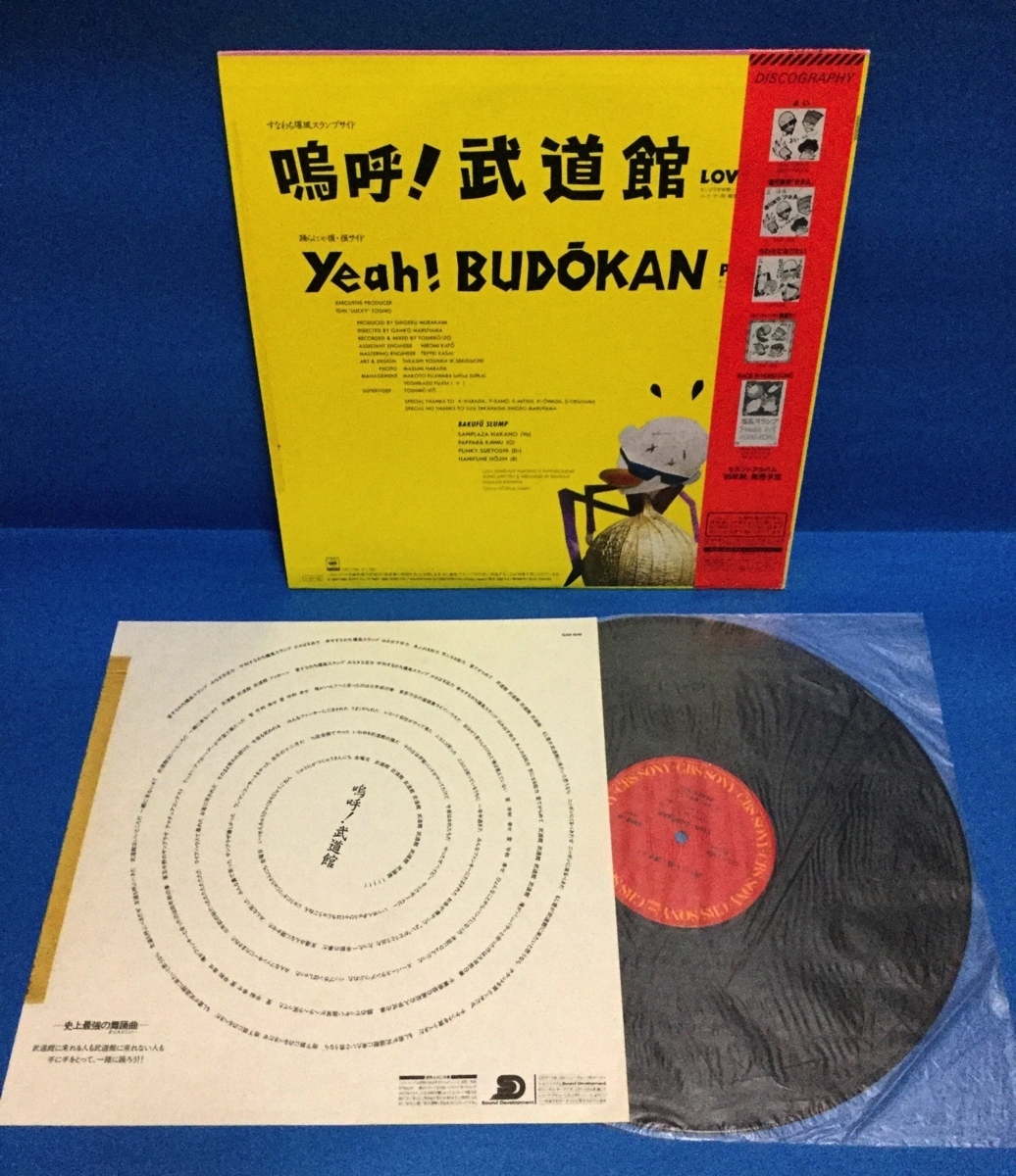 LP Japanese music Bakufu Slump /.. budo pavilion 