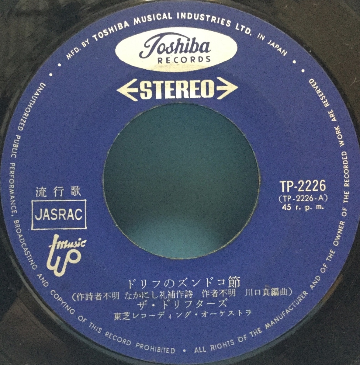 EP Japanese music The Drifters /dolif. zndoko.