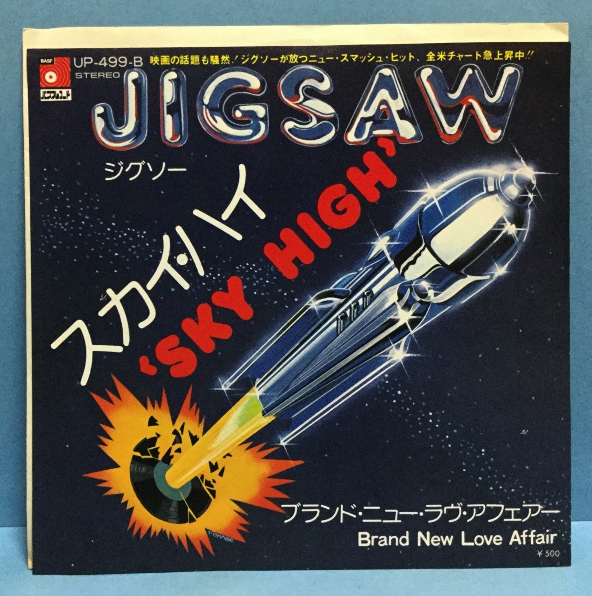 EP 洋楽 JIGSAW / sky high 日本盤_画像1