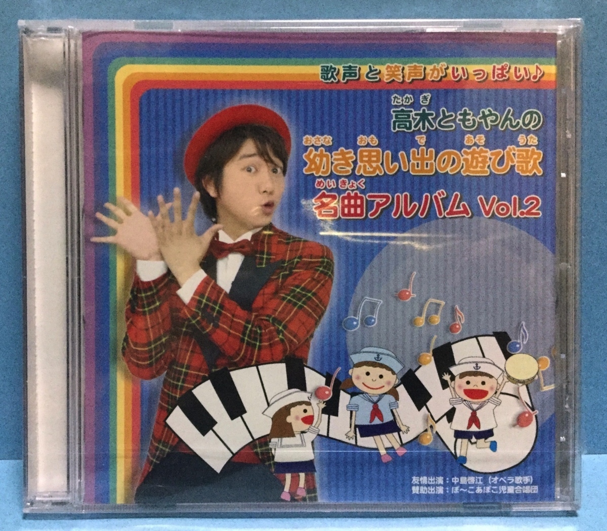 CD その他 高木ともやんの幼き思い出の遊び歌 名曲アルバム Vol.2_画像1