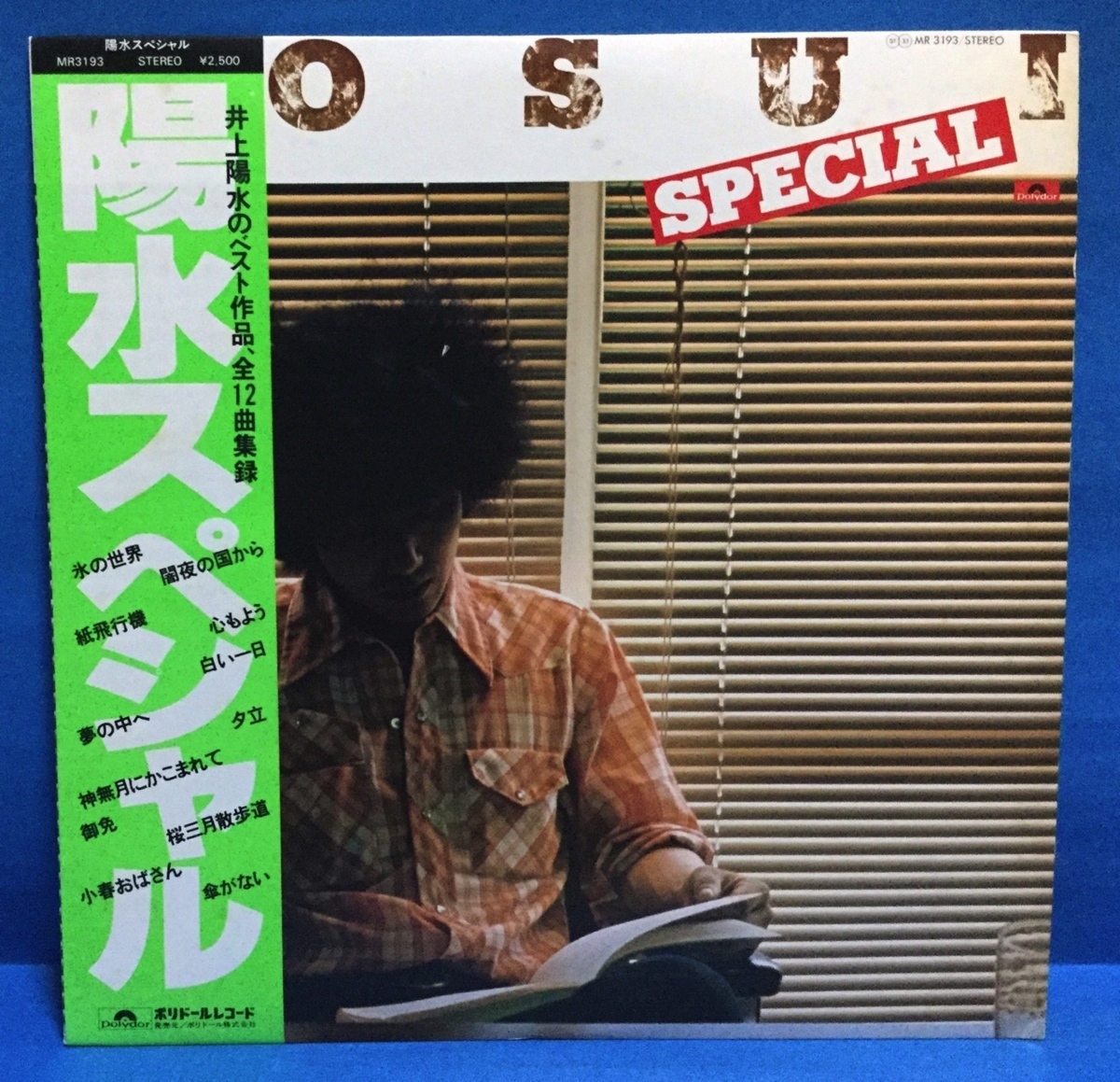 海外輸入】 LP 邦楽 井上陽水 陽水スペシャル fassy.org