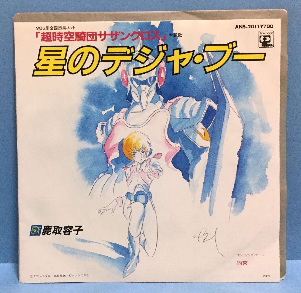 THIS IS ANIMATION ザ・セレクト⑩ 超時空騎団サザンクロス Yahoo!オークション - EP アニメ 超時空騎団サザンクロス / 星の