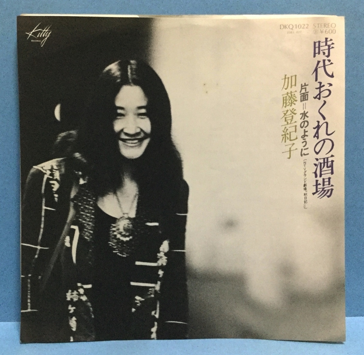 EP 邦楽 加藤登紀子 / 時代おくれの酒場_画像1