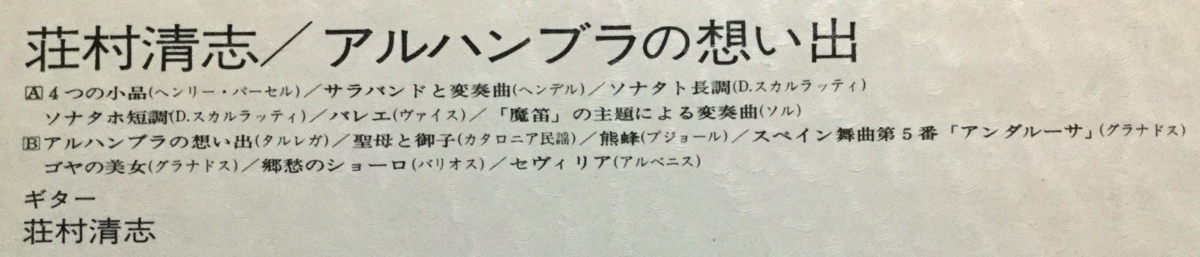 LP クラシック 荘村清志 / アルハンブラの想い出 日本盤_画像2