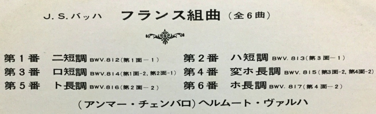 LP クラシック ヘルムート・ヴァルハ / バッハ フランス組曲 日本盤_画像2