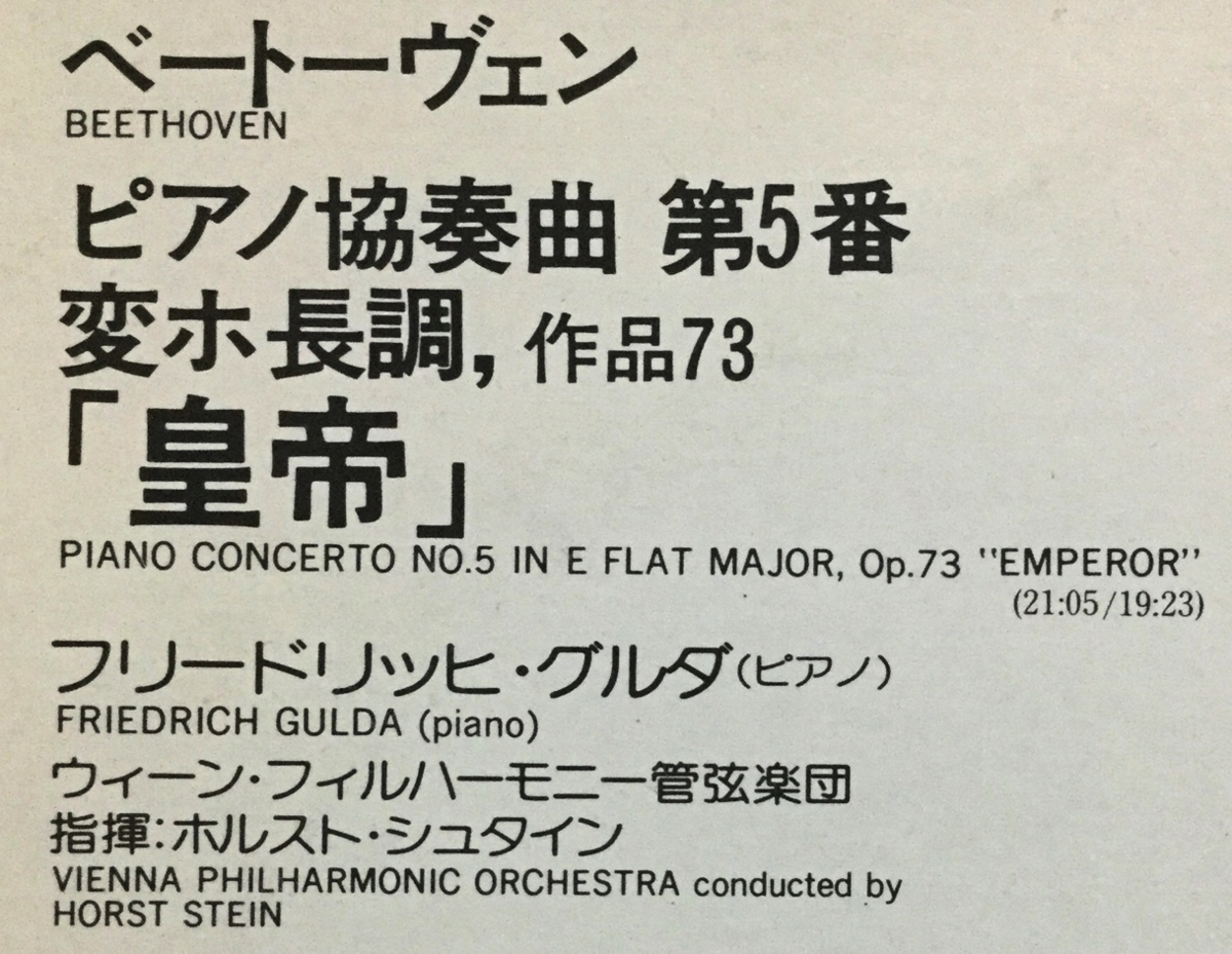 LP クラシック ベートーヴェン ピアノ協奏曲第5番 皇帝 / グルダ 日本盤_画像2