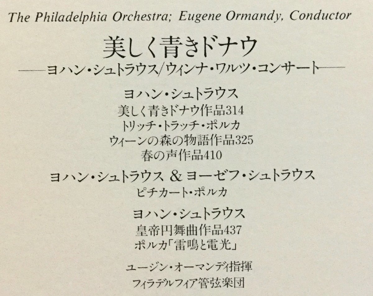 LP クラシック ヨハン・シュトラウス / ウィンナ・ワルツ・コンサート 美しく青きドナウ 日本盤_画像2