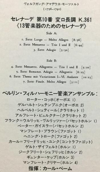LP クラシック モーツァルト 13管楽器のためのセレナーデ_画像2