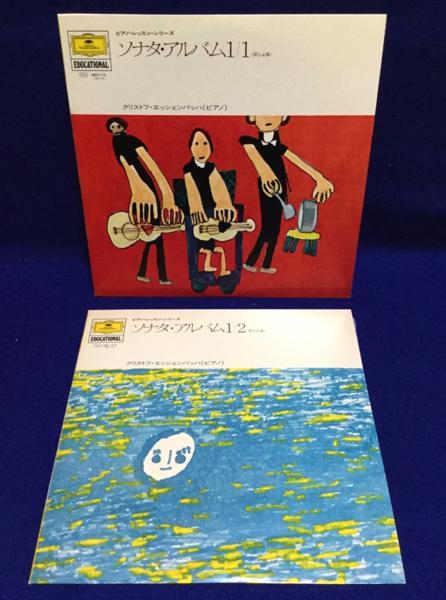 LP クラシック ソナタ アルバム 1~2 通信販売 日本盤 正規逆輸入品 エッシェンバッハ