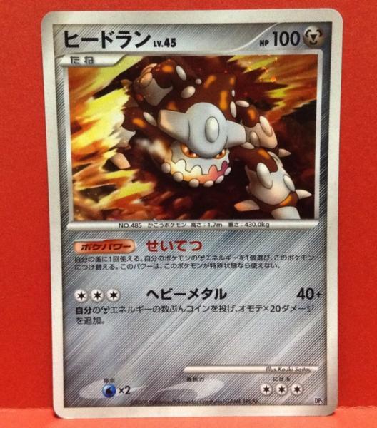 ポケモンカード Dp ヒードラン B Work Screamagency Com ポケモンカード Dp ヒードラン B Work Screamagency Com