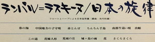 LP クラシック ランパル ラスキーヌ / 日本の旋律 日本盤_画像2