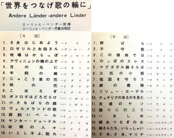 LP クラシック 世界をつなげ歌の輪に ベンダー指揮 日本盤_画像4