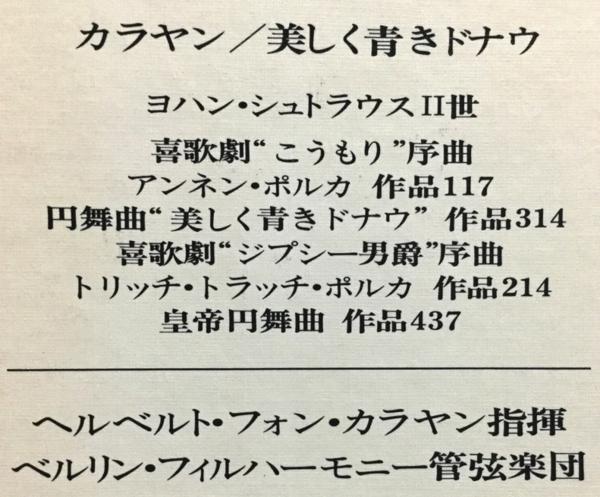 LP クラシック カラヤン / 美しく青きドナウ 日本盤の画像3