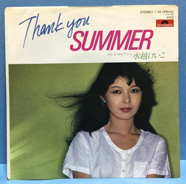 EP 邦楽 水越けいこ / Thank you SUMMER_画像1