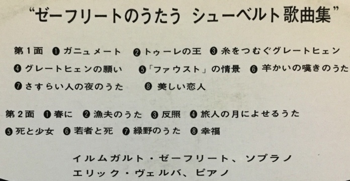 LP クラシック ゼーフリートのうたう シューベルト歌曲集 日本盤の画像3