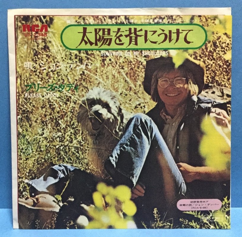 EP 洋楽 JOHN DENVER / Sunshine On My Shoulders 日本盤_画像1