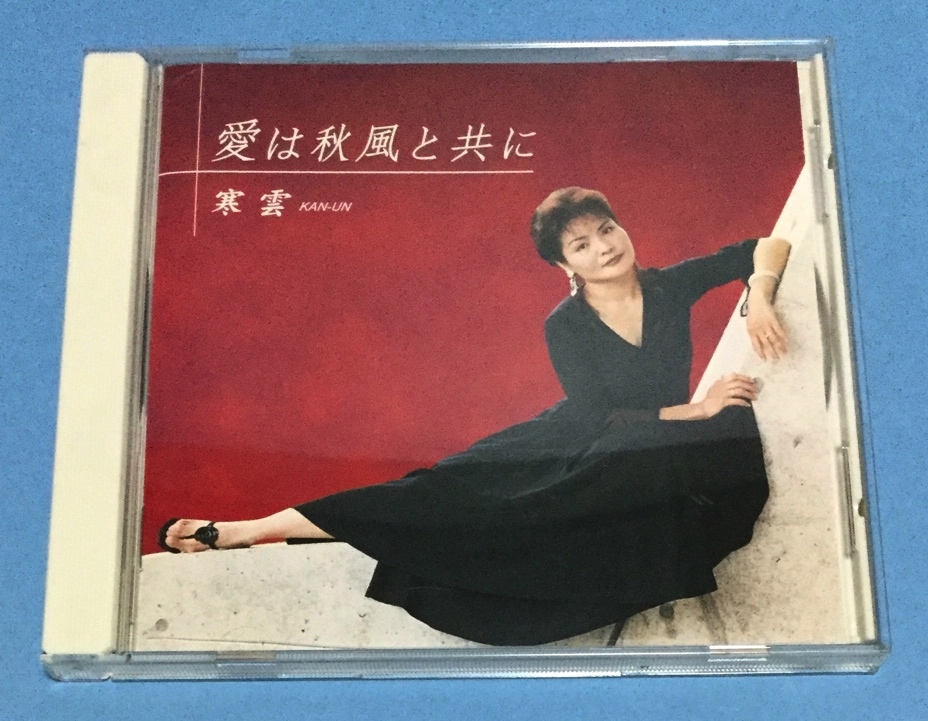 CD その他 寒雲 / 愛は秋風と共に 日本盤_画像1