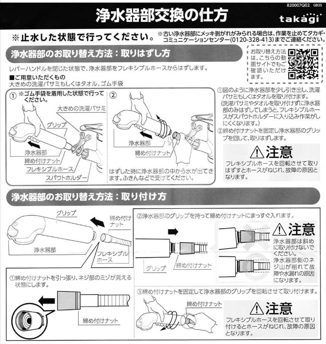 ④美品 本体ヘッドのみ タカギ みず工房 蛇口一体型 浄水器 本体