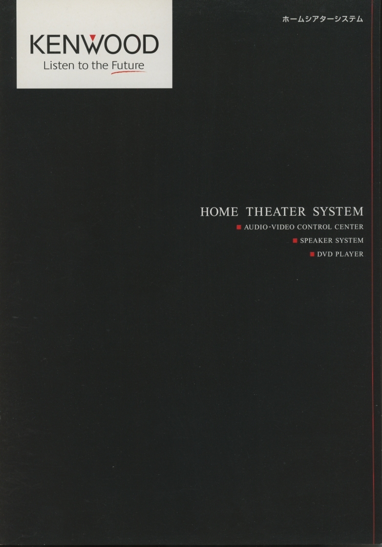 Kenwood 2005 year 8 month home theater product catalog Kenwood tube 5394