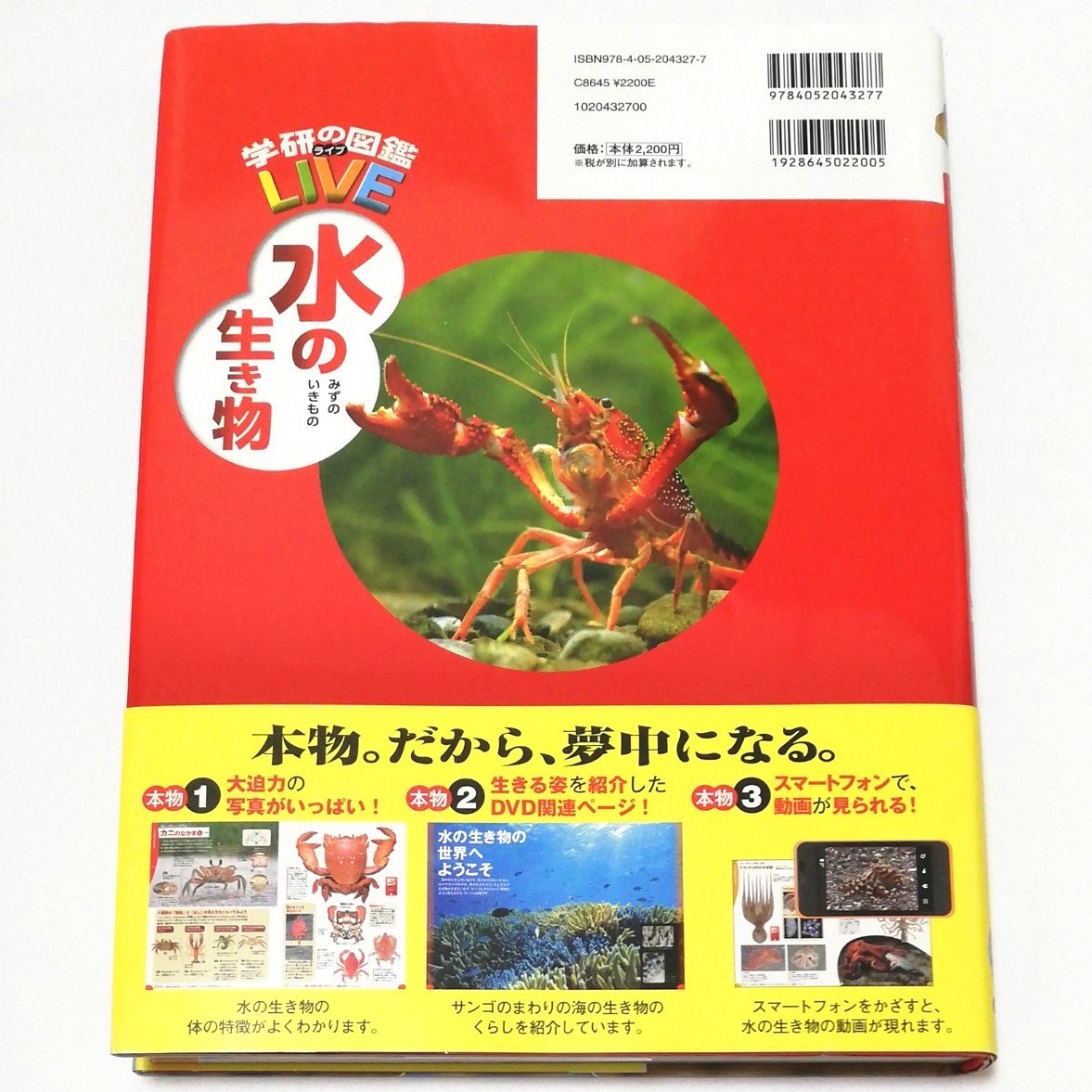 学研の図鑑LIVE 水の生き物|Yahoo!フリマ(旧PayPayフリマ) 学研の図鑑LIVE 水の生き物|Yahoo!フリマ(旧PayPayフリマ)