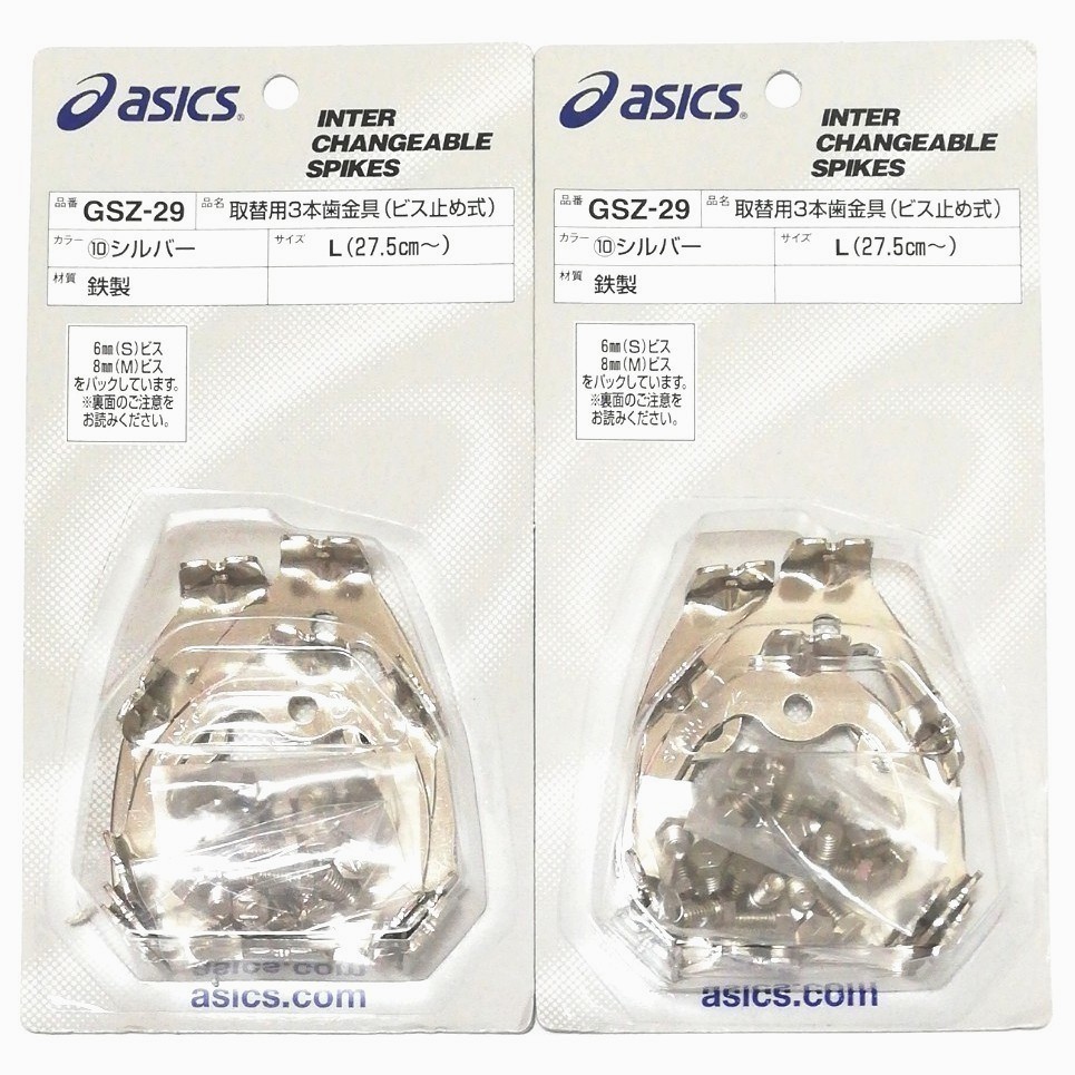 【未使用品】asics　取替用3本歯金具(ビス止め式)  GSZ-29    2個セット