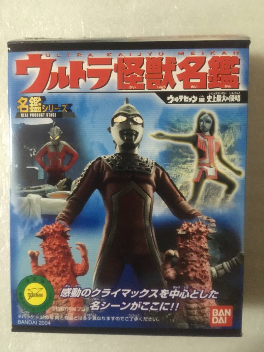  ウルトラ怪獣名鑑【シークレット（ウルトラセブン）】ウルトラセブン編 史上最大の侵略BANDAI2004 箱付き_画像9