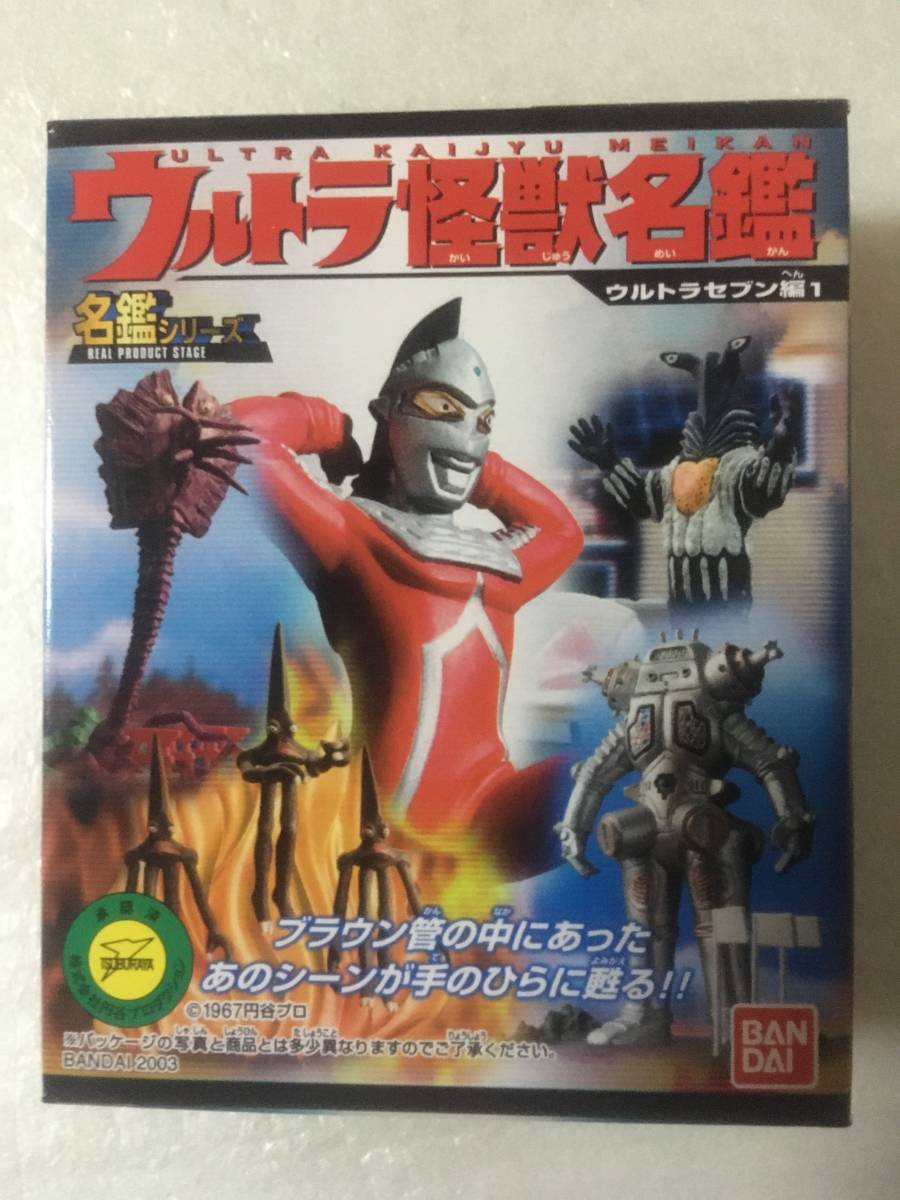 ウルトラ怪獣名鑑【姿なき挑戦者（ウインダム）】ウルトラセブン編1 BANDAI2003 箱付き_画像6