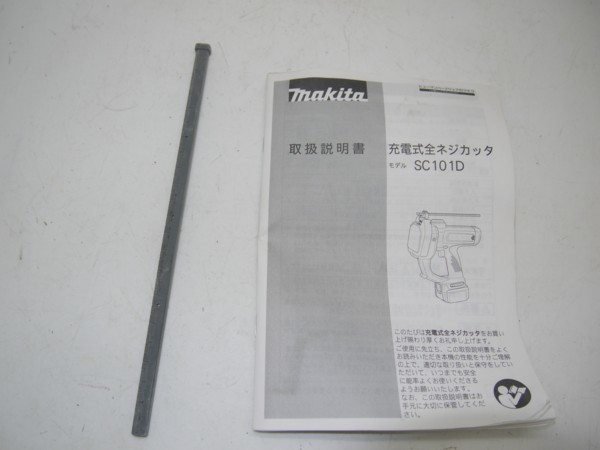オンラインストア直営店 マキタ 14.4V充電式全ネジカッタ SC101DRF 動作確認済み オンラインストア直営店 マキタ 14.4V充電式全ネジカッタ SC101DRF 動作確認済み