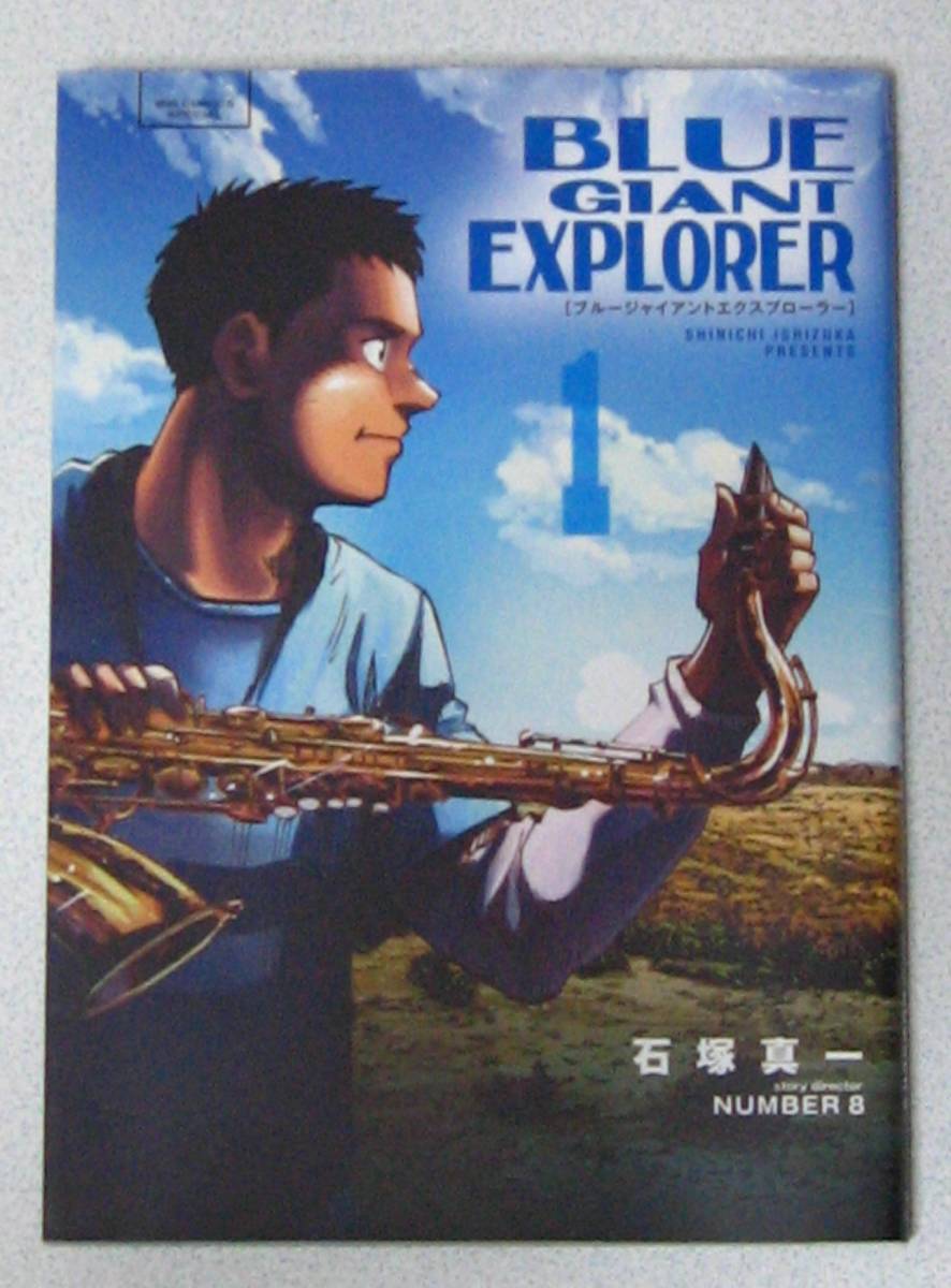 BLUE GIANT EXPLORER 1〜8 supreme11 9冊