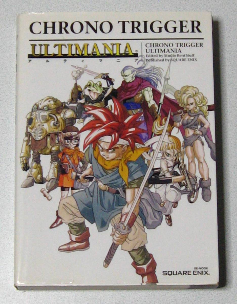 驚きの値段】 NDS版 クロノ・トリガー アルティマニア CHRONO TRIGGER