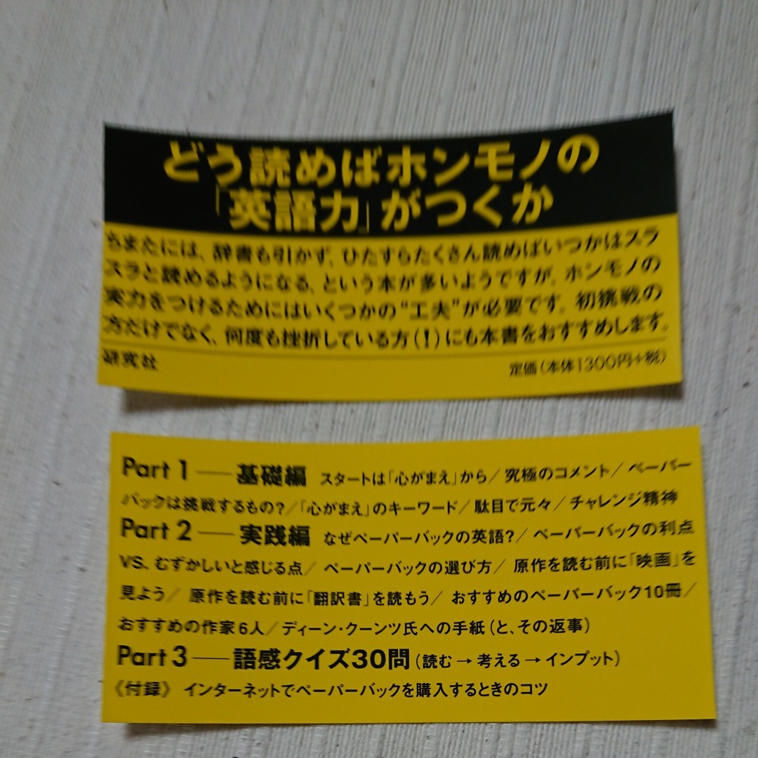 〈英語力アップ〉 ペーパーバックに初挑戦！ ／住出勝則 (著者)