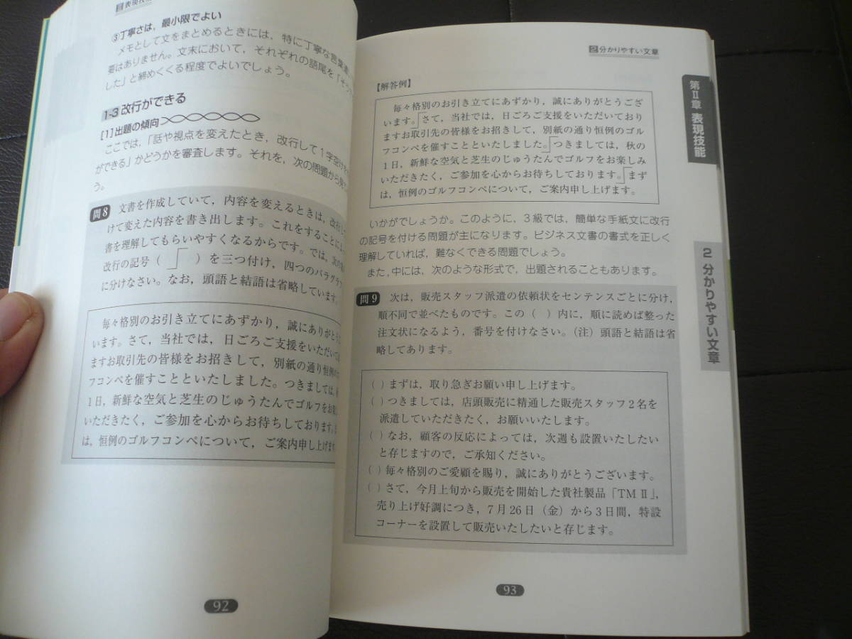 ビジネス文書検定受験ガイド　3級 改訂新版 礼状からＥメールまで　送料250円~_画像4