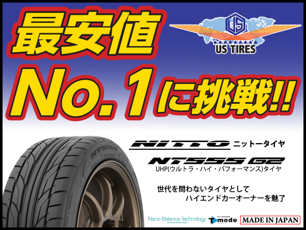 ☆日本の職人技☆ NITTOタイヤ2本 opri.sg