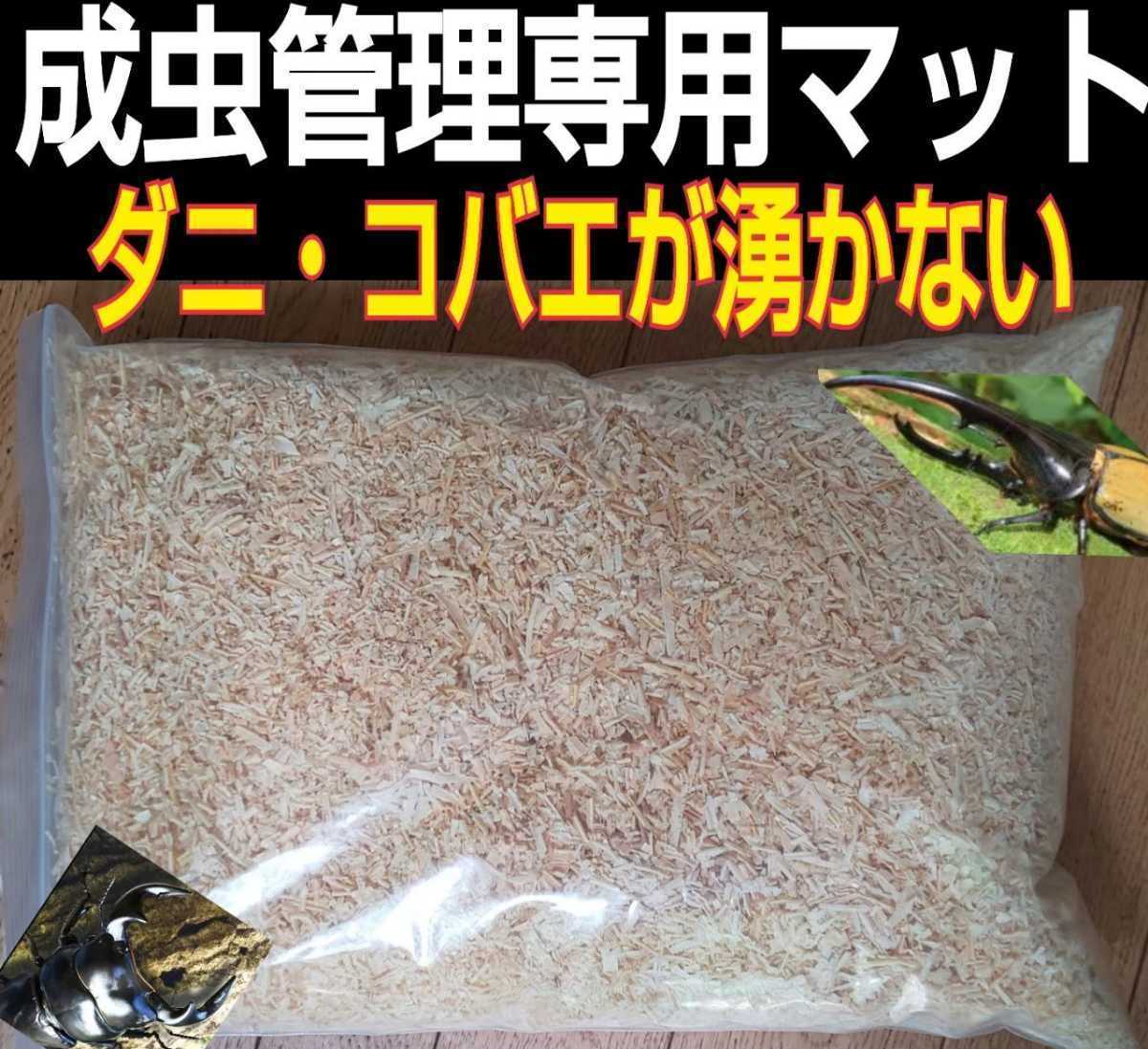 クワガタ、カブトムシ成虫管理にどうぞ！爽やかな香りの針葉樹クリーンマット☆ケース内が明るくなり生体が目立つ！ダニ、コバエも湧かない_画像7